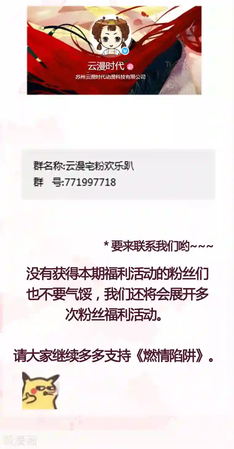 燃情陷阱11月20日福利供养活动