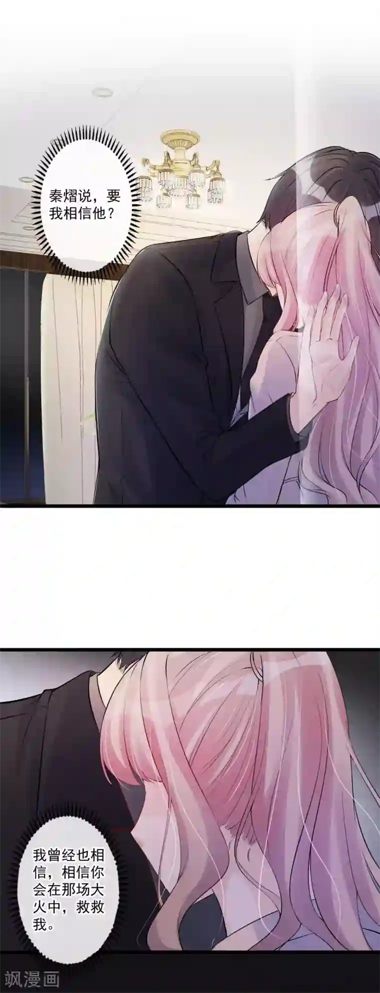 燃情陷阱第74话 咬你是因为喜欢你