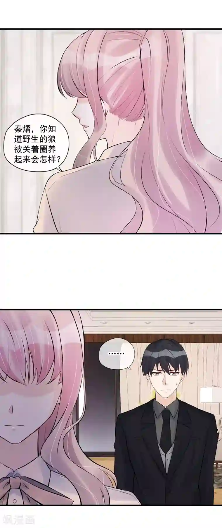 燃情陷阱第74话 咬你是因为喜欢你