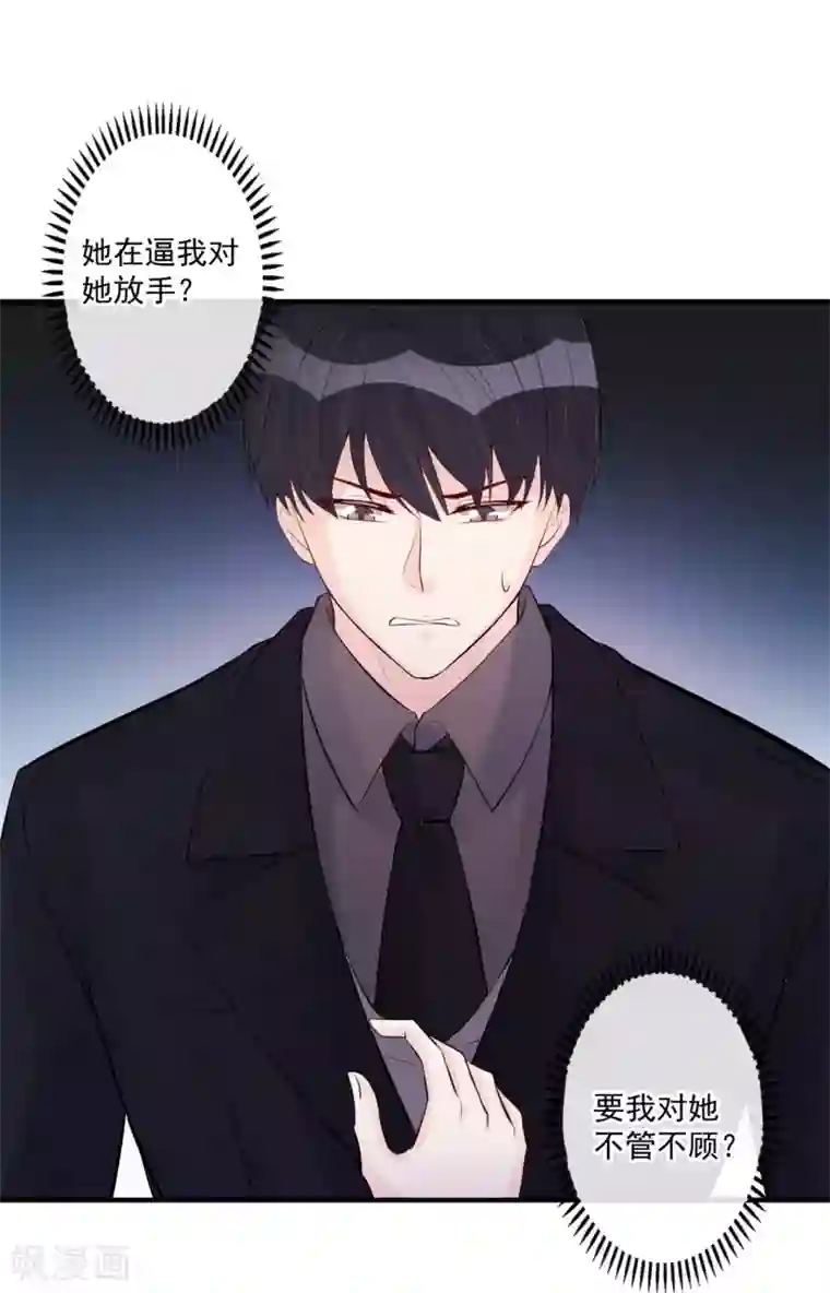 燃情陷阱第74话 咬你是因为喜欢你