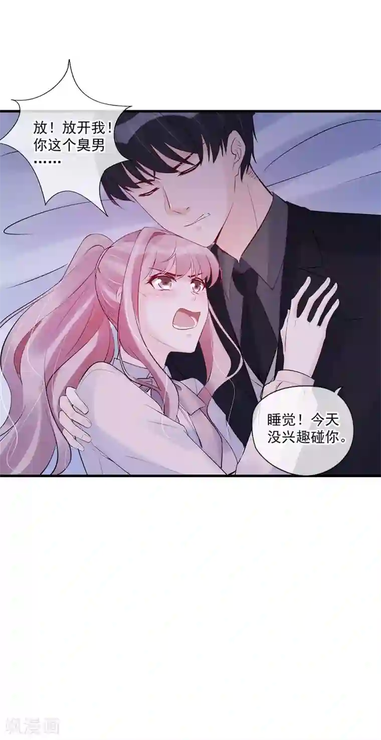 燃情陷阱第74话 咬你是因为喜欢你