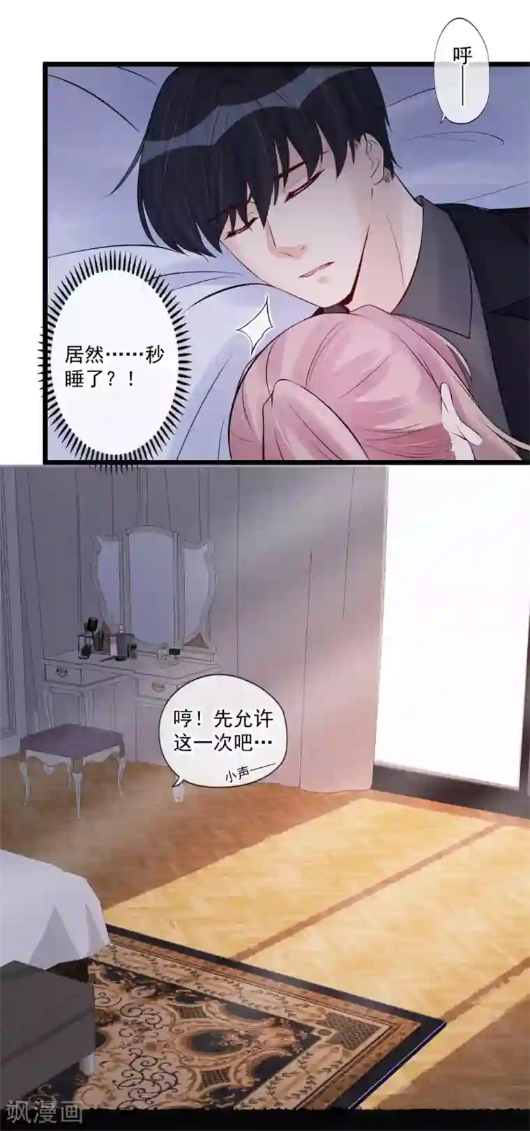 燃情陷阱第74话 咬你是因为喜欢你