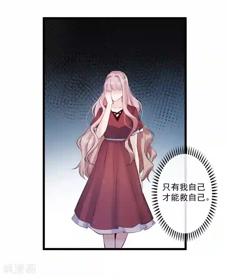 燃情陷阱第74话 咬你是因为喜欢你