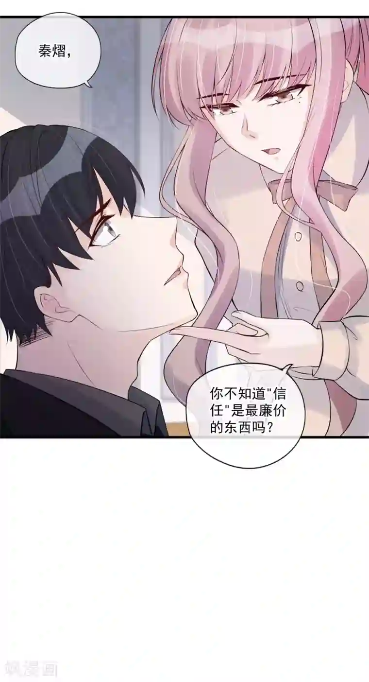 燃情陷阱第74话 咬你是因为喜欢你