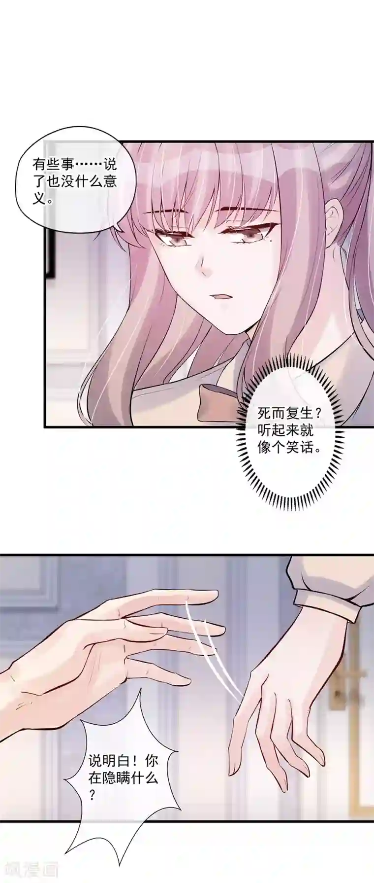 燃情陷阱第74话 咬你是因为喜欢你