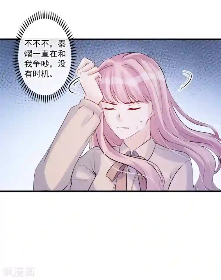 燃情陷阱第75话 奸计得逞