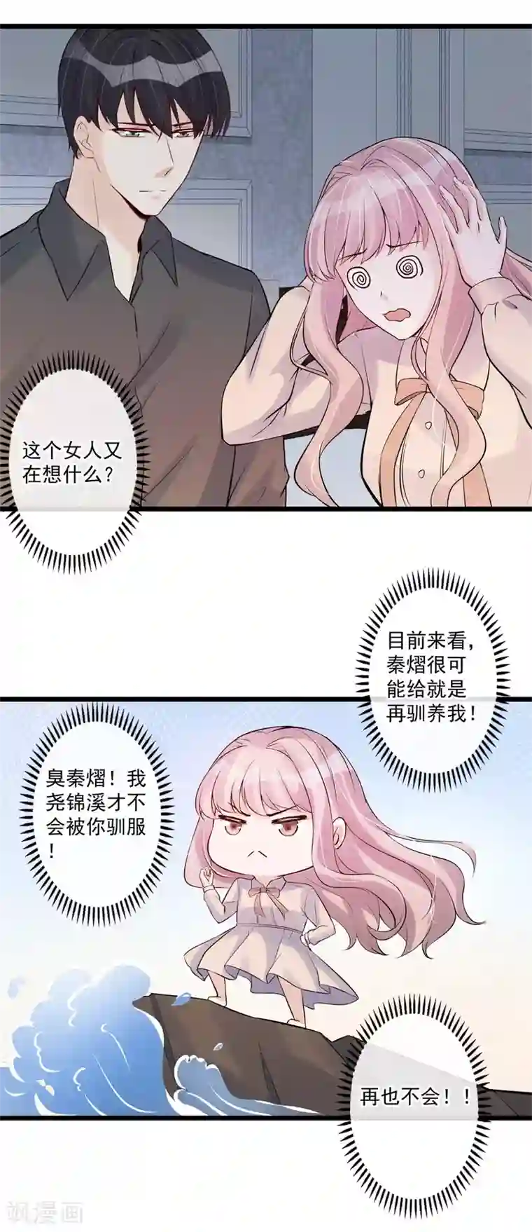 燃情陷阱第76话 驯养
