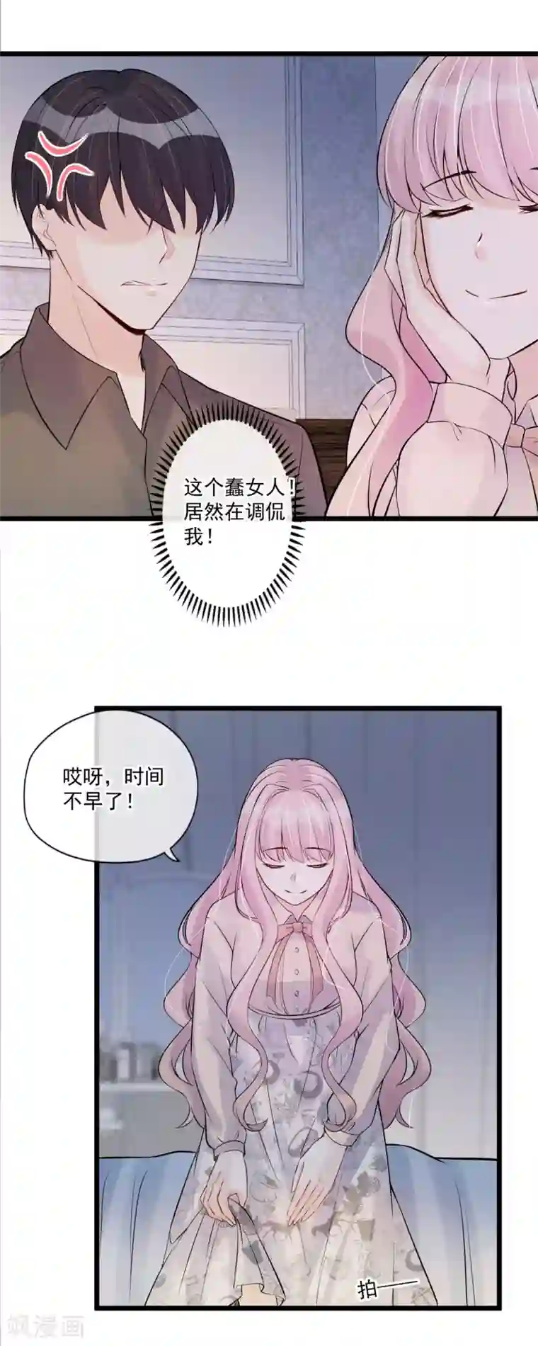 燃情陷阱第76话 驯养