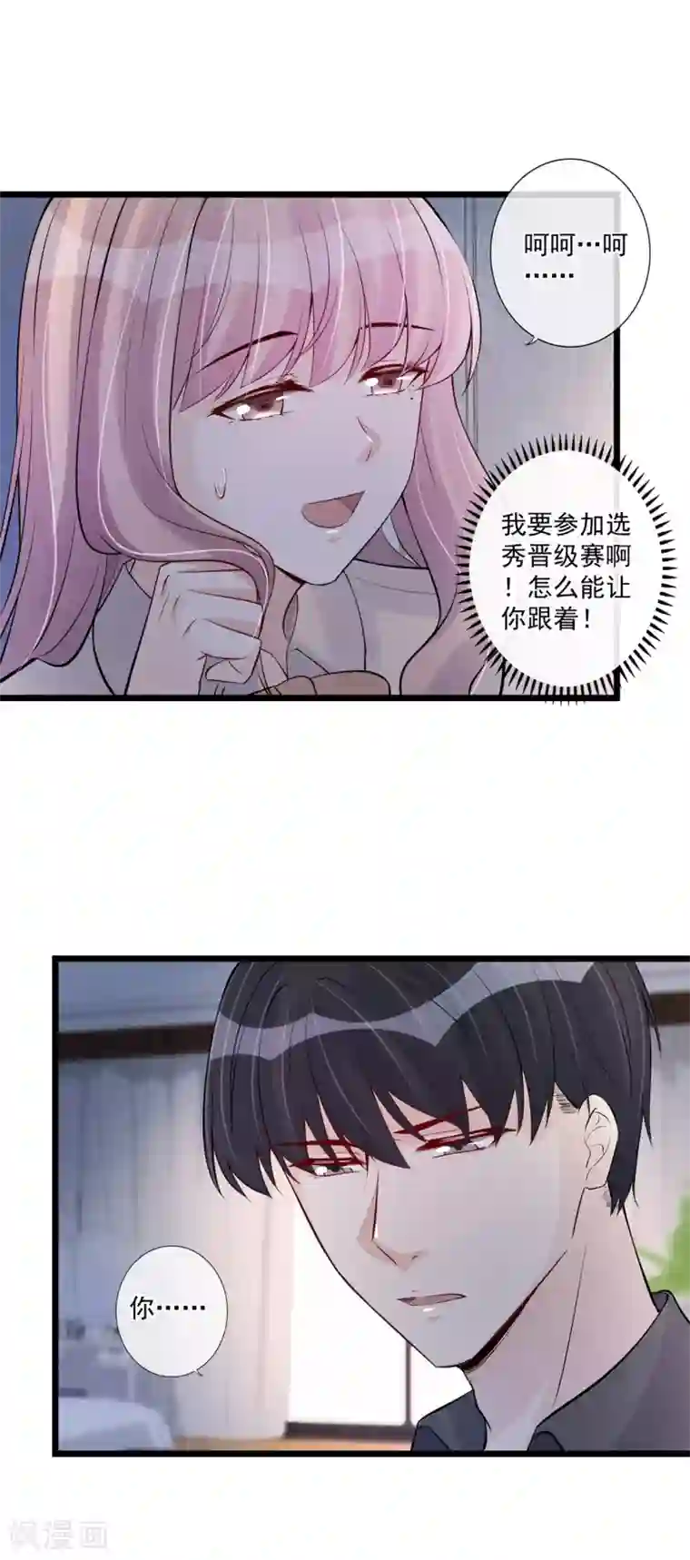 燃情陷阱第76话 驯养