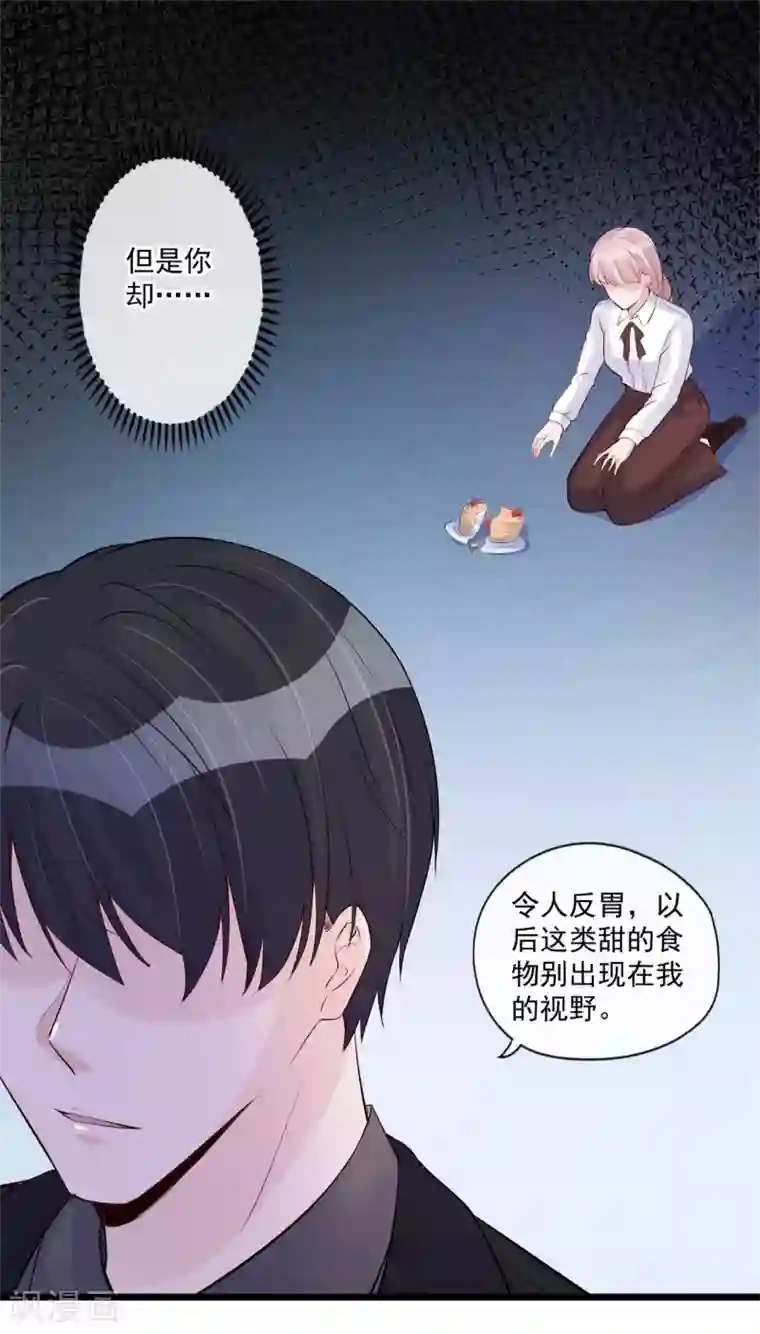 燃情陷阱第76话 驯养