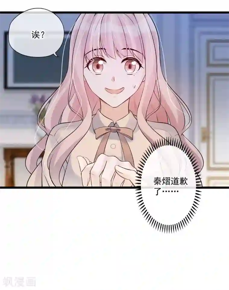 燃情陷阱第76话 驯养