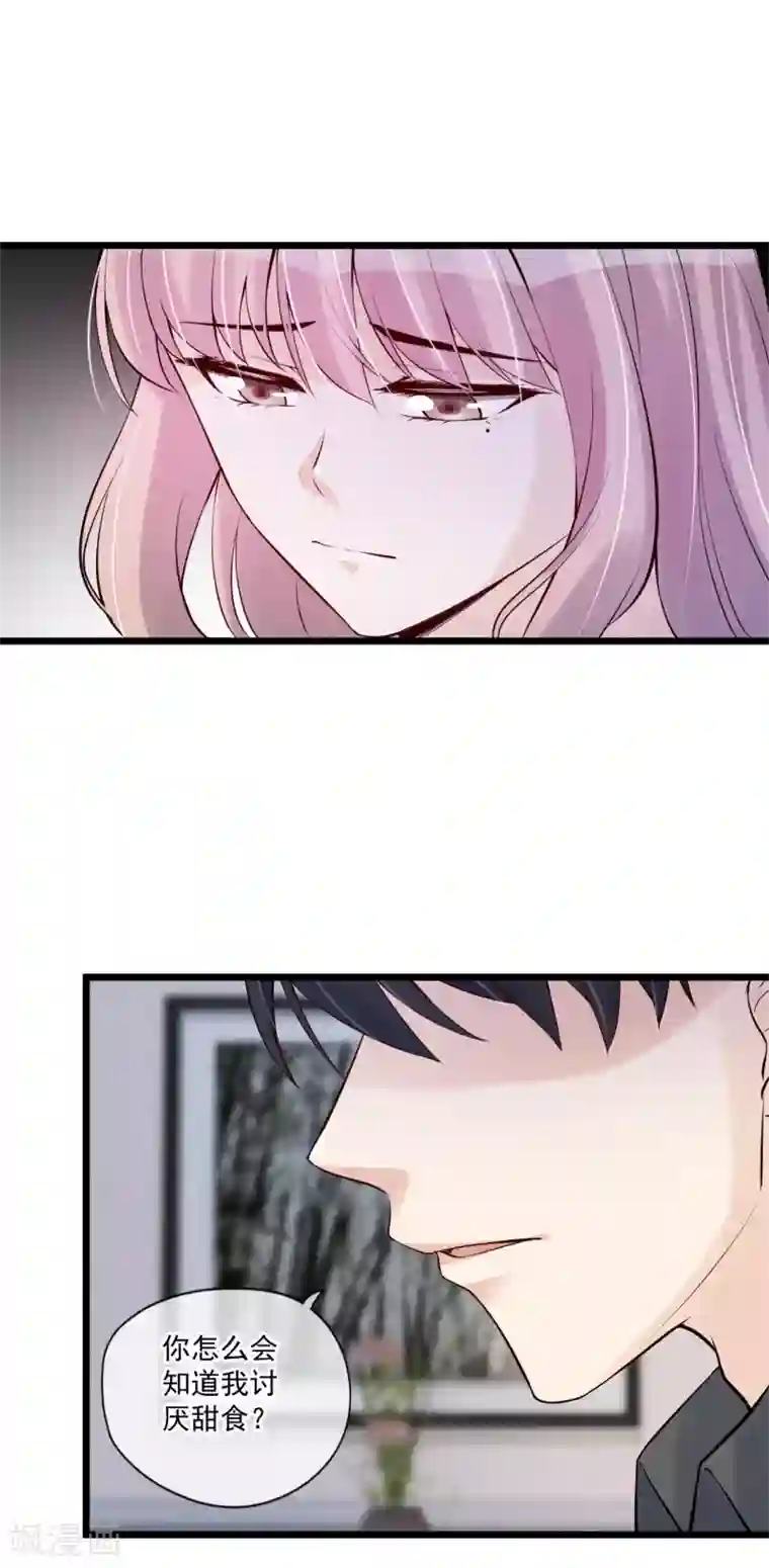 燃情陷阱第76话 驯养