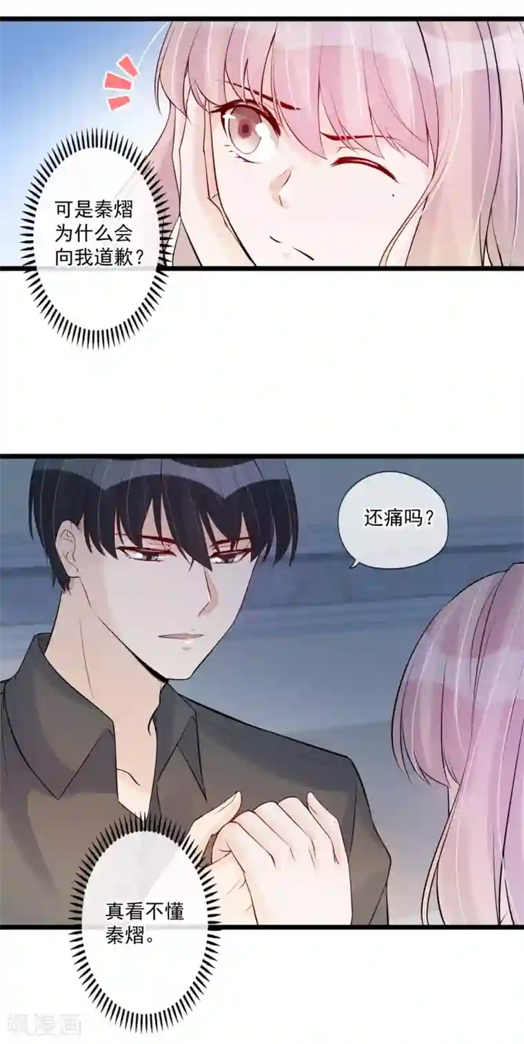 燃情陷阱第76话 驯养