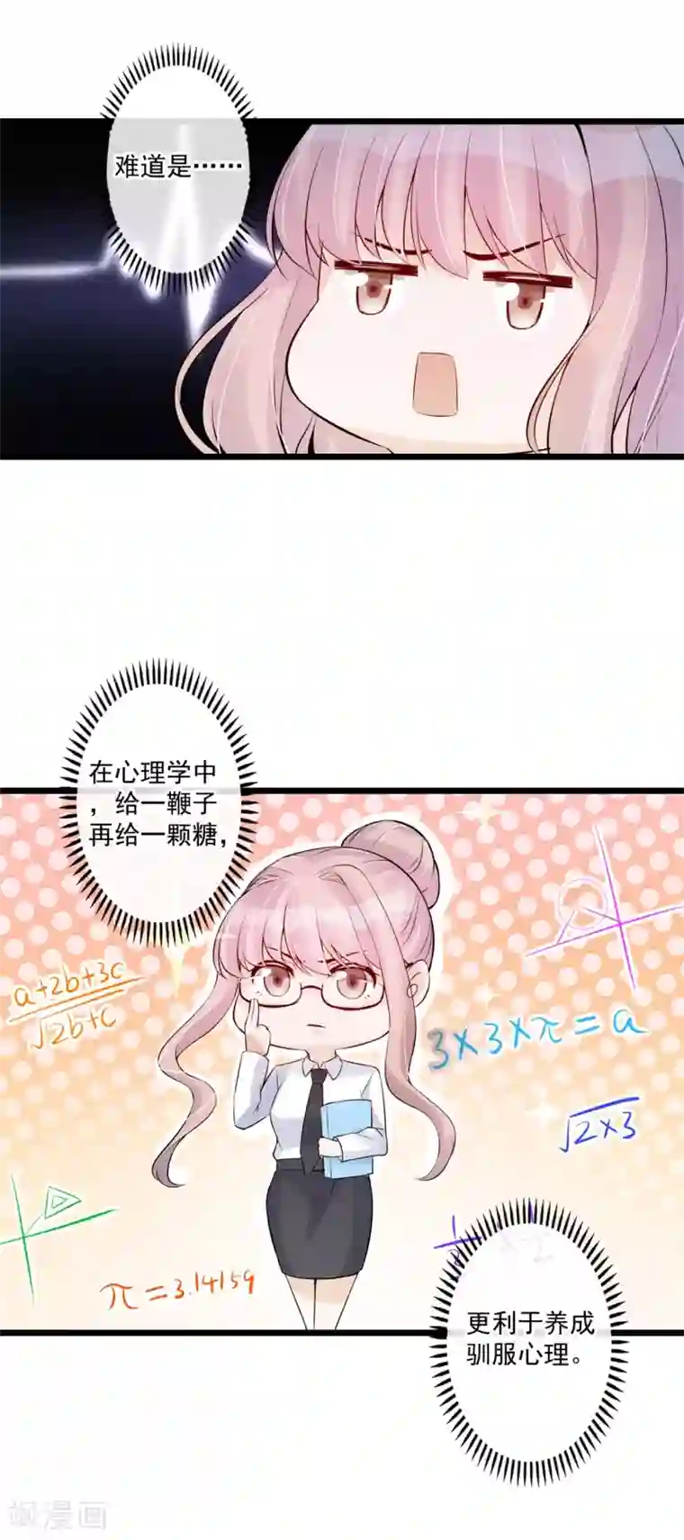 燃情陷阱第76话 驯养