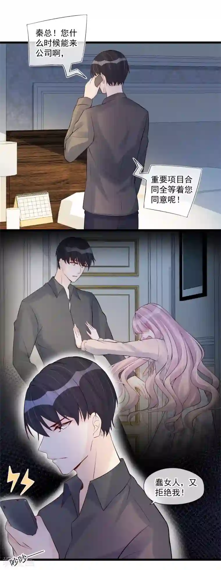 燃情陷阱第77话 无福消受