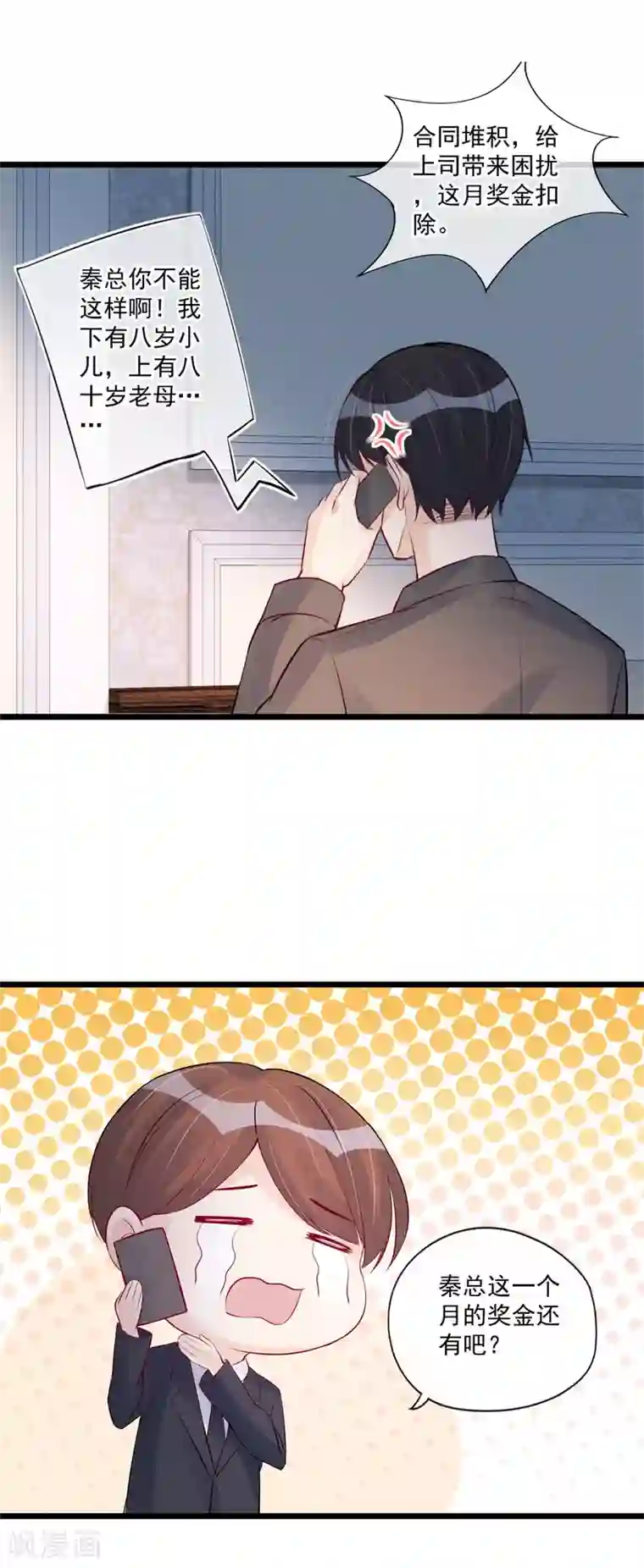 燃情陷阱第77话 无福消受
