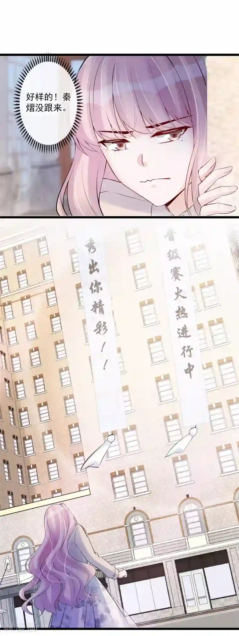 燃情陷阱第77话 无福消受