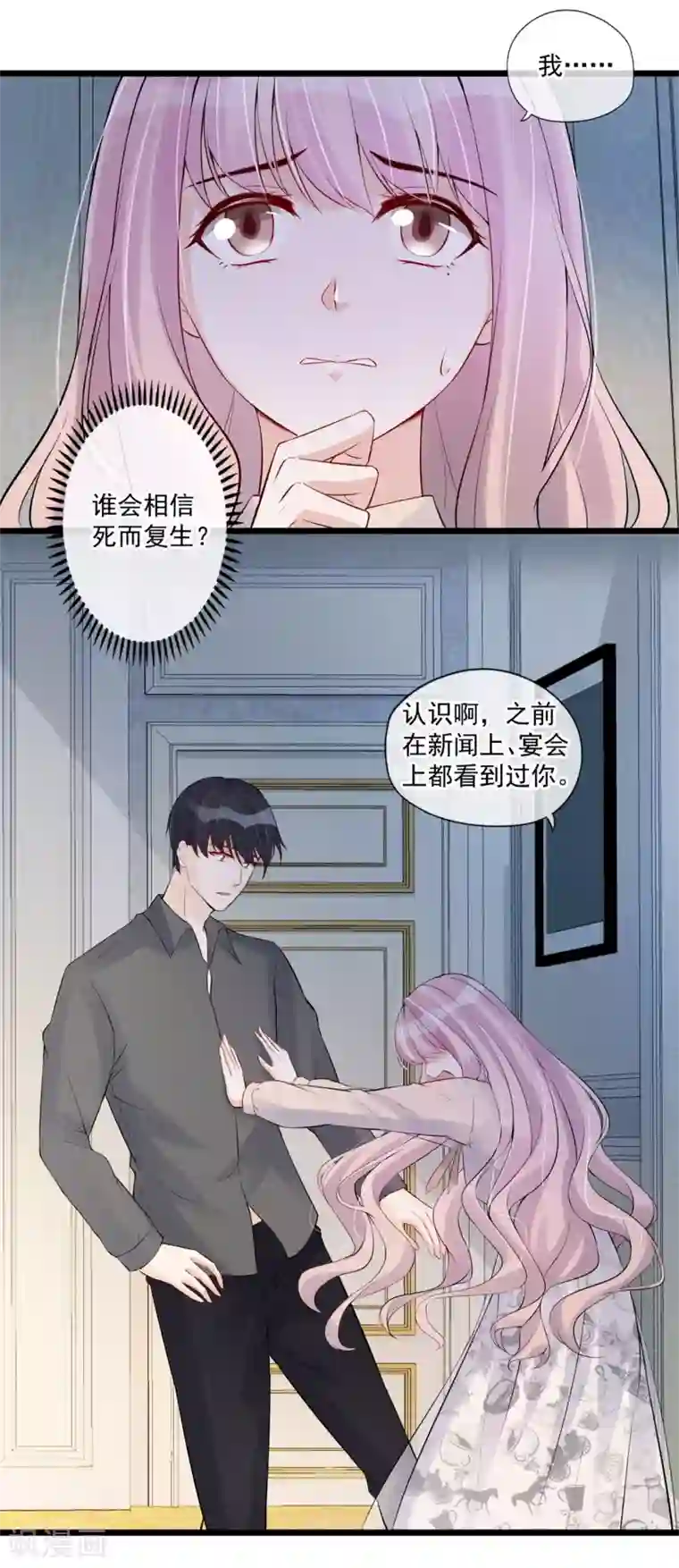 燃情陷阱第77话 无福消受