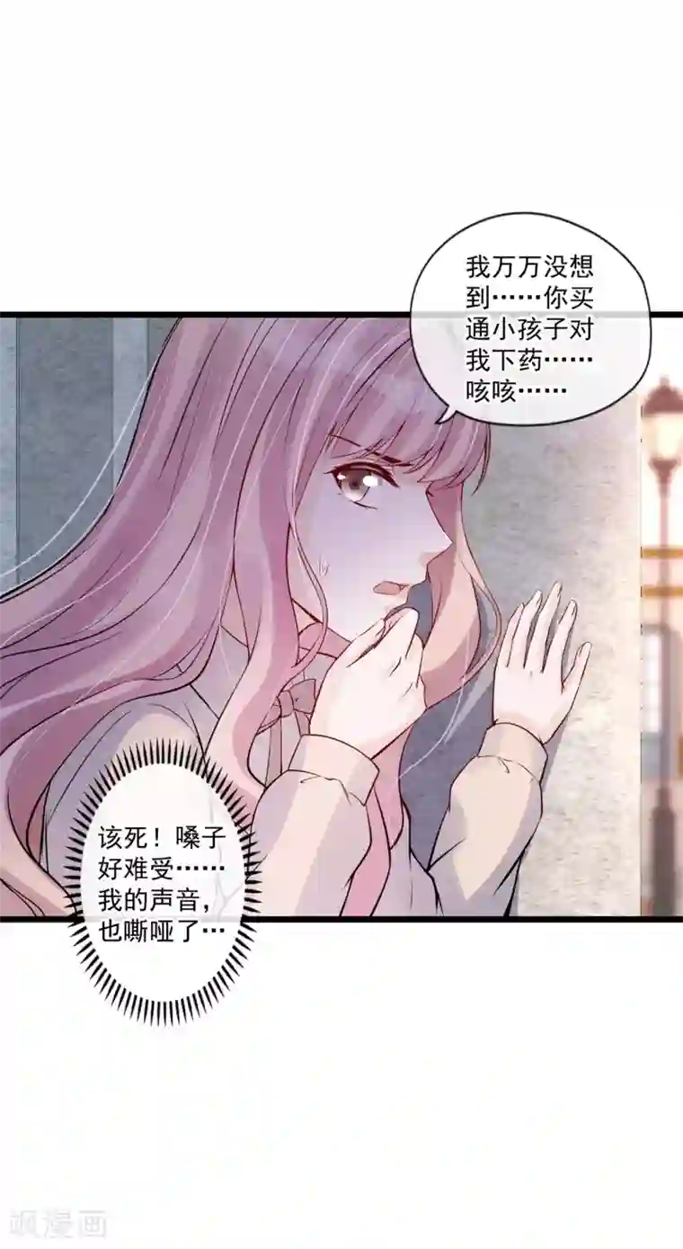 燃情陷阱第77话 无福消受