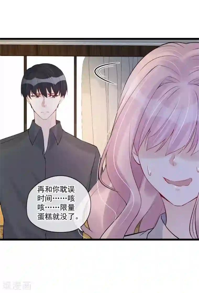 燃情陷阱第77话 无福消受