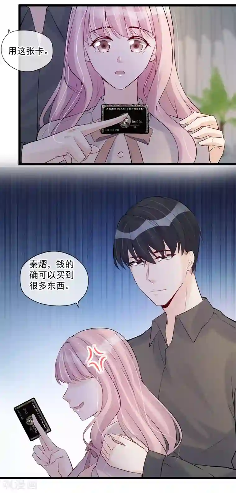 燃情陷阱第77话 无福消受