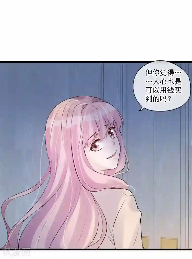 燃情陷阱第77话 无福消受