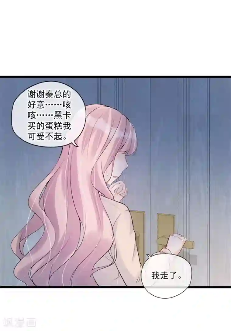 燃情陷阱第77话 无福消受