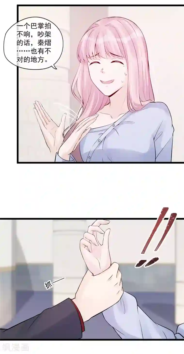 燃情陷阱第78话 心疼