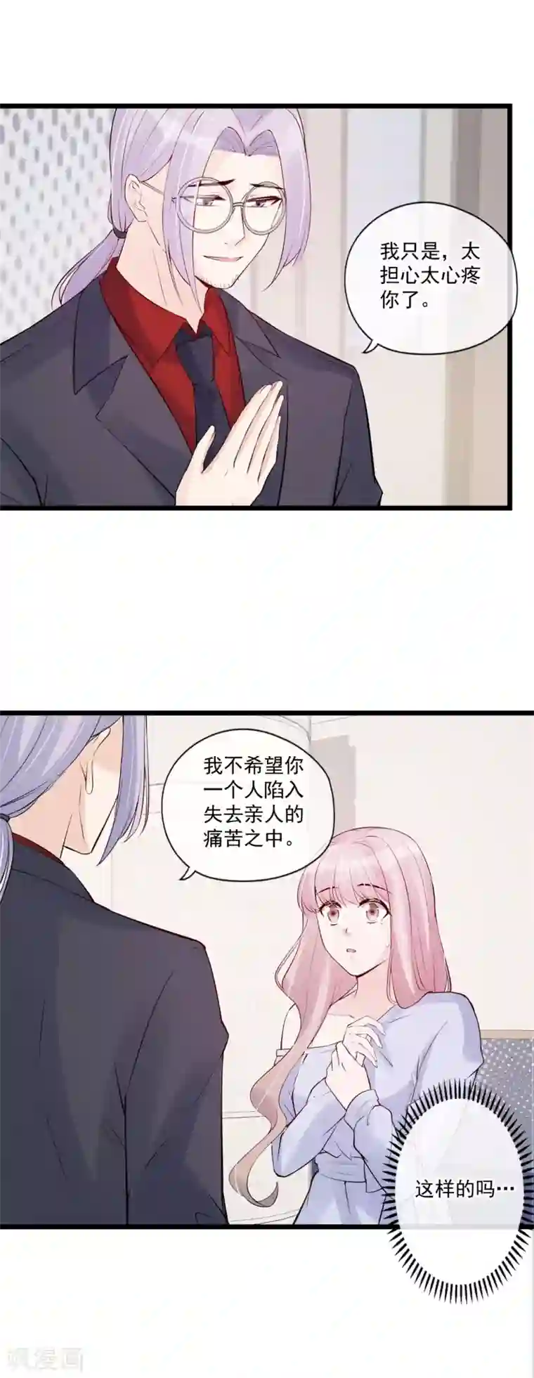 燃情陷阱第78话 心疼