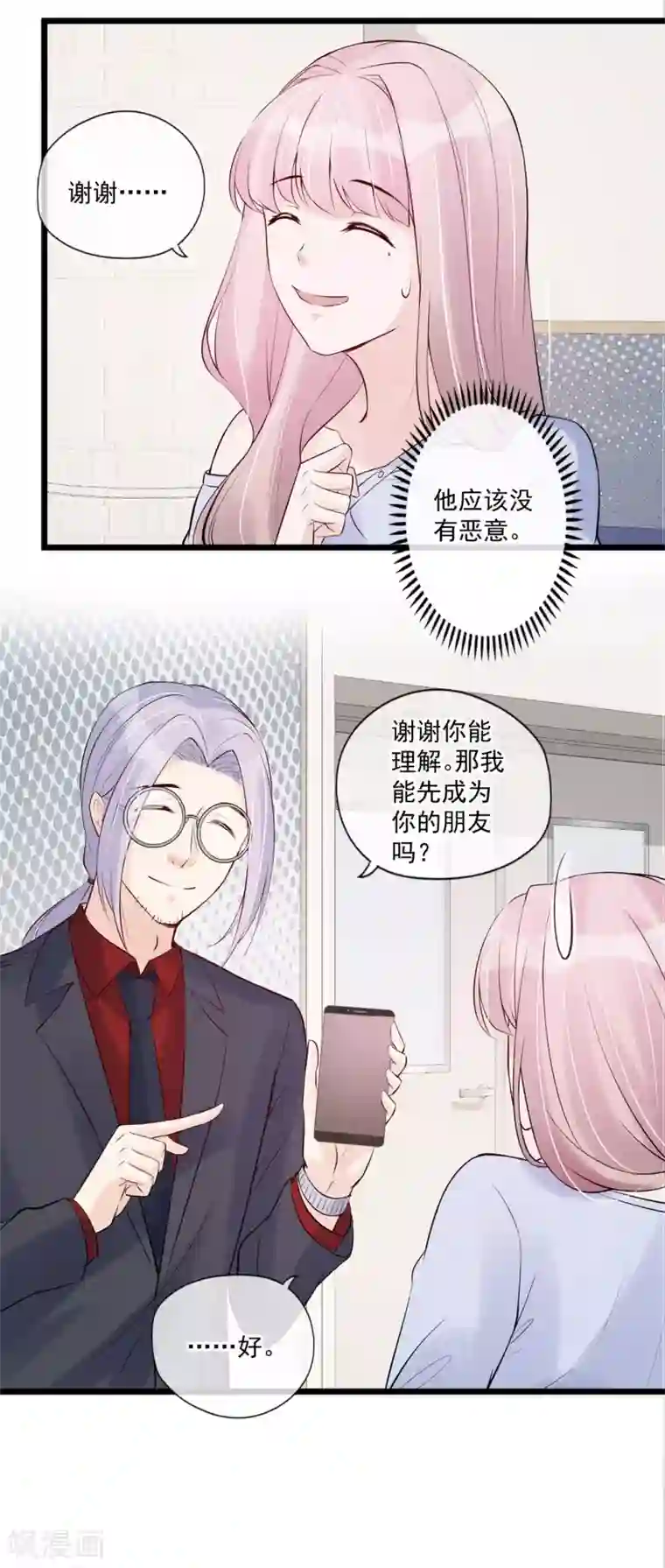 燃情陷阱第78话 心疼