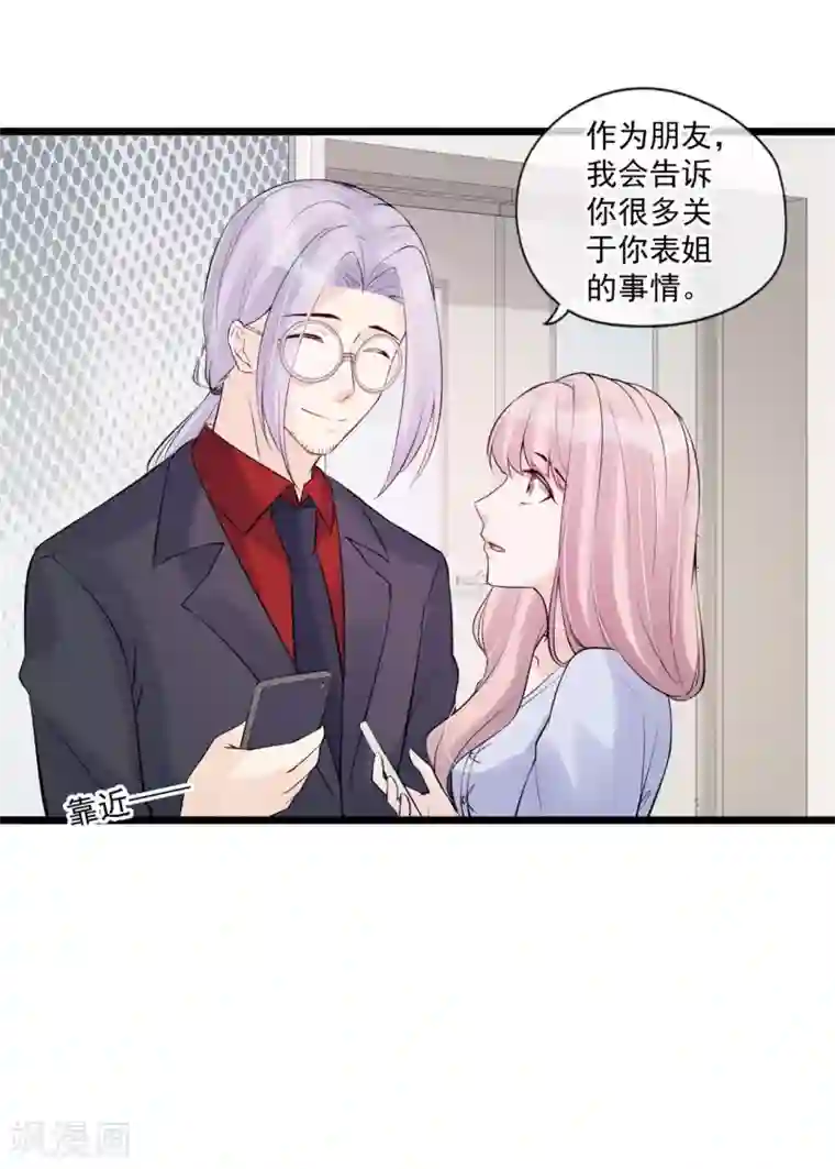 燃情陷阱第78话 心疼