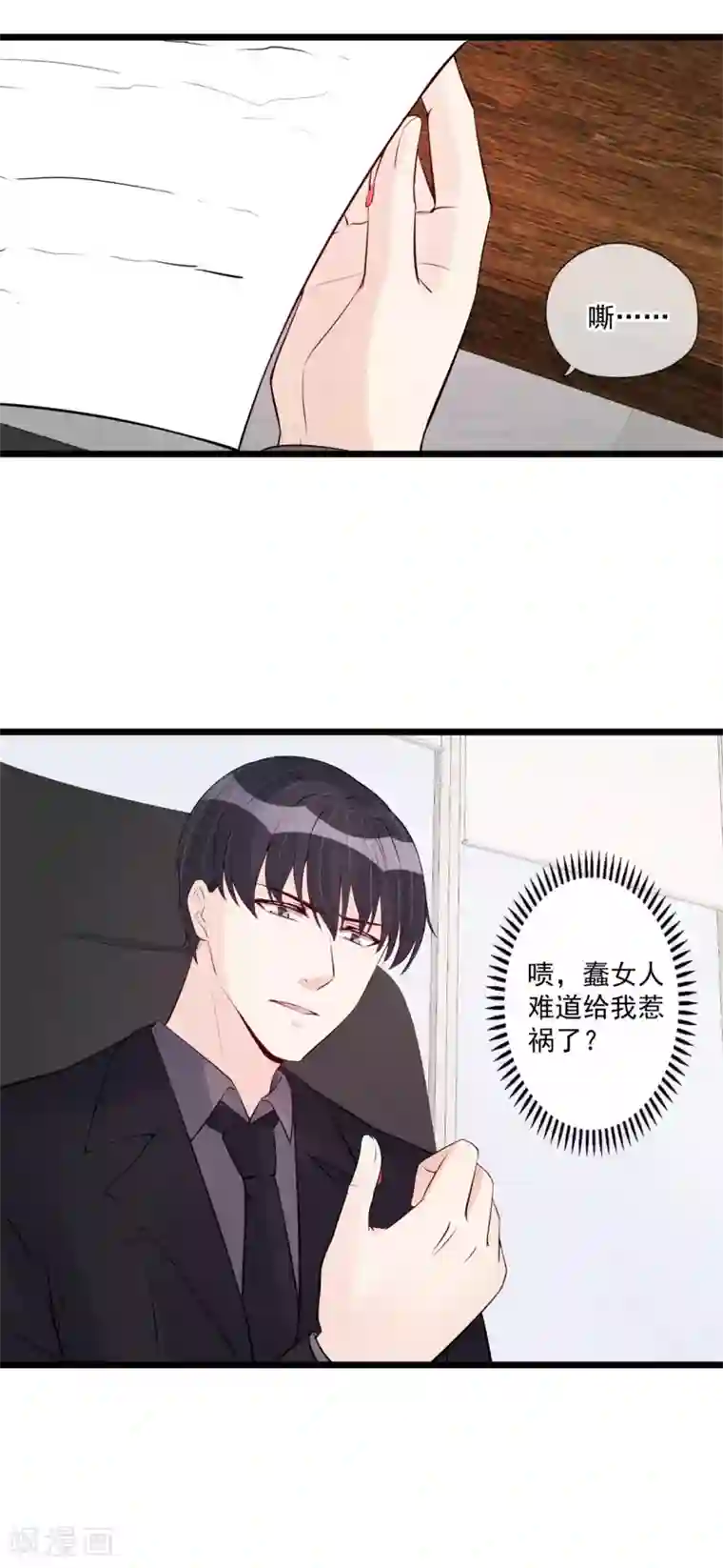 燃情陷阱第78话 心疼