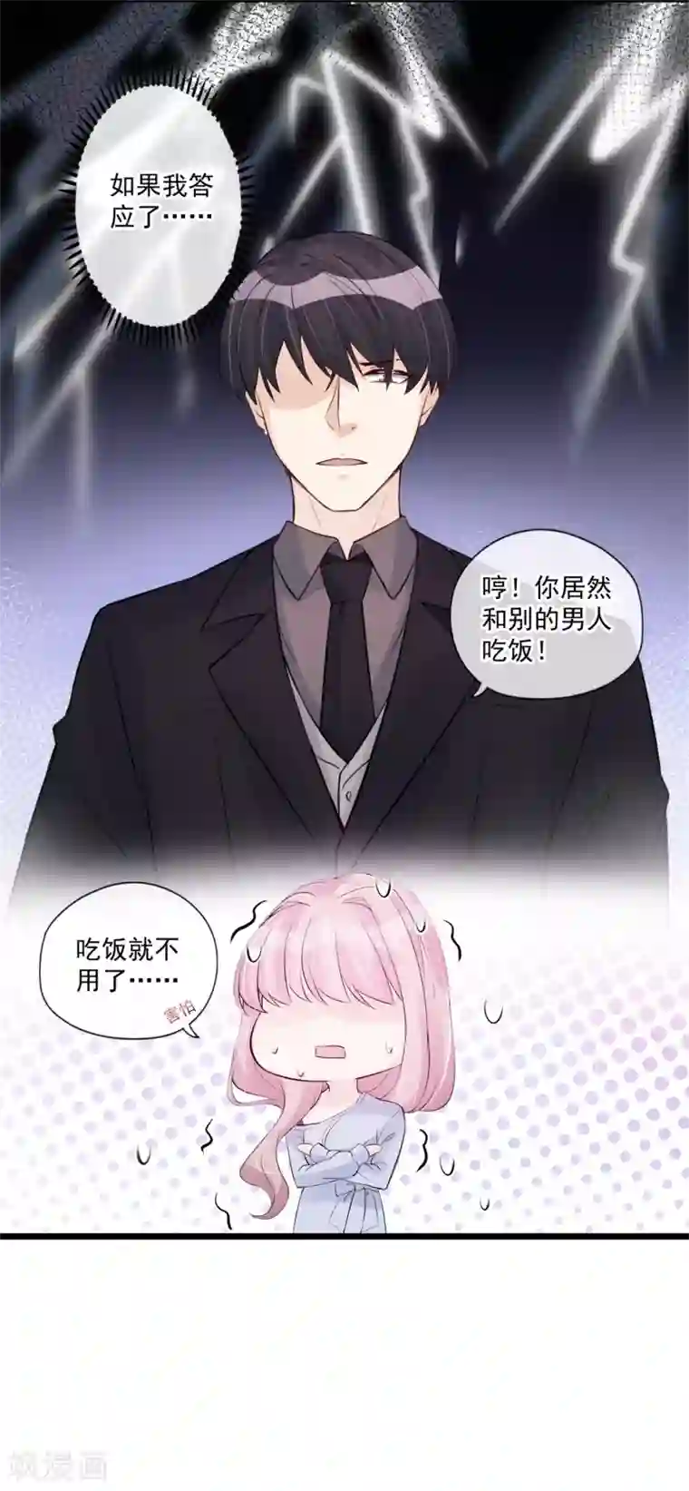 燃情陷阱第78话 心疼