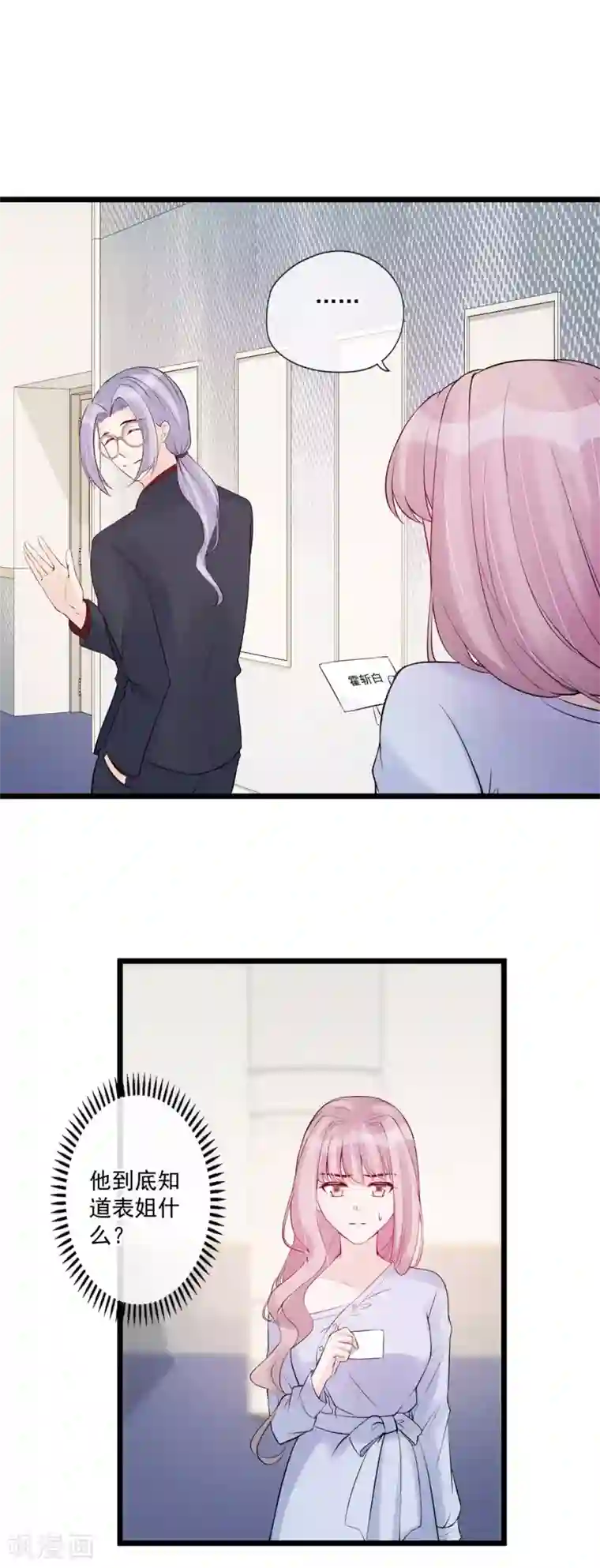 泷泽萝拉秘密搜查官第79话 搞不懂的恋人