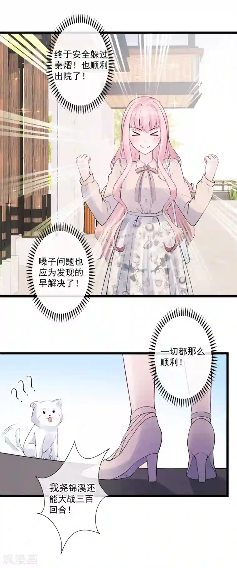 燃情陷阱第80话 重新嫁给我