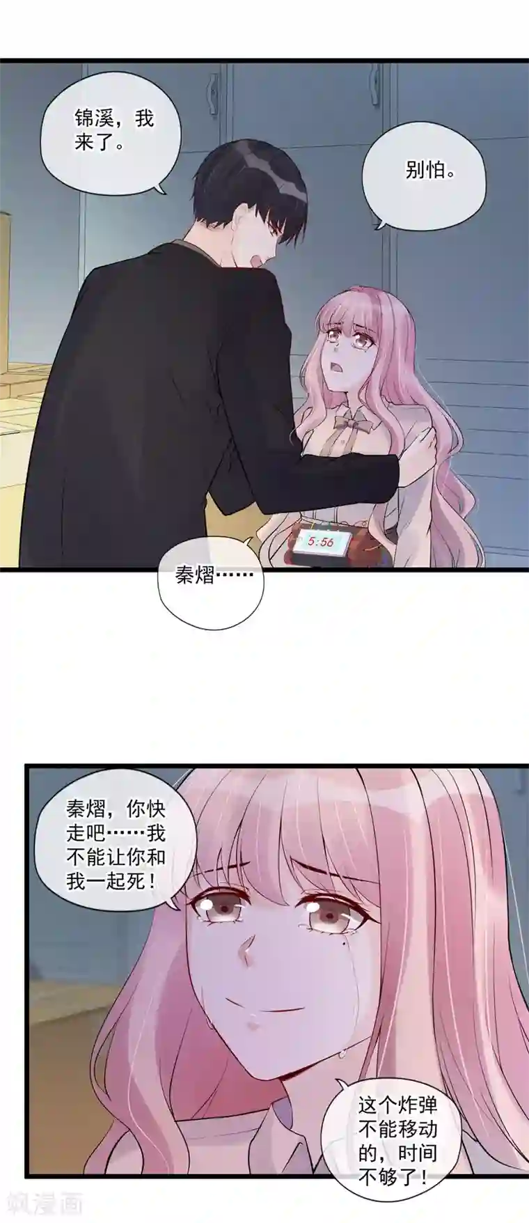 燃情陷阱第80话 重新嫁给我