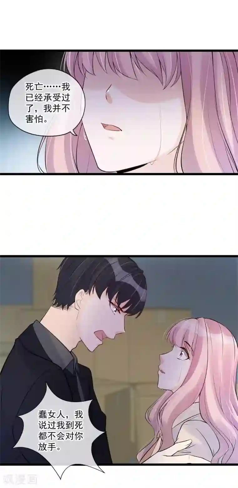 燃情陷阱第80话 重新嫁给我