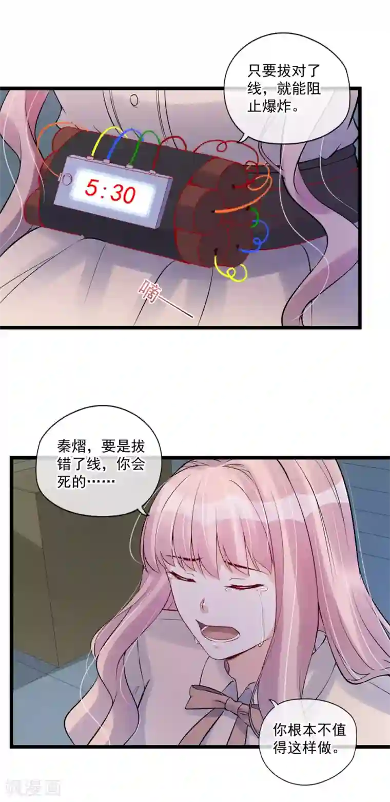 燃情陷阱第80话 重新嫁给我