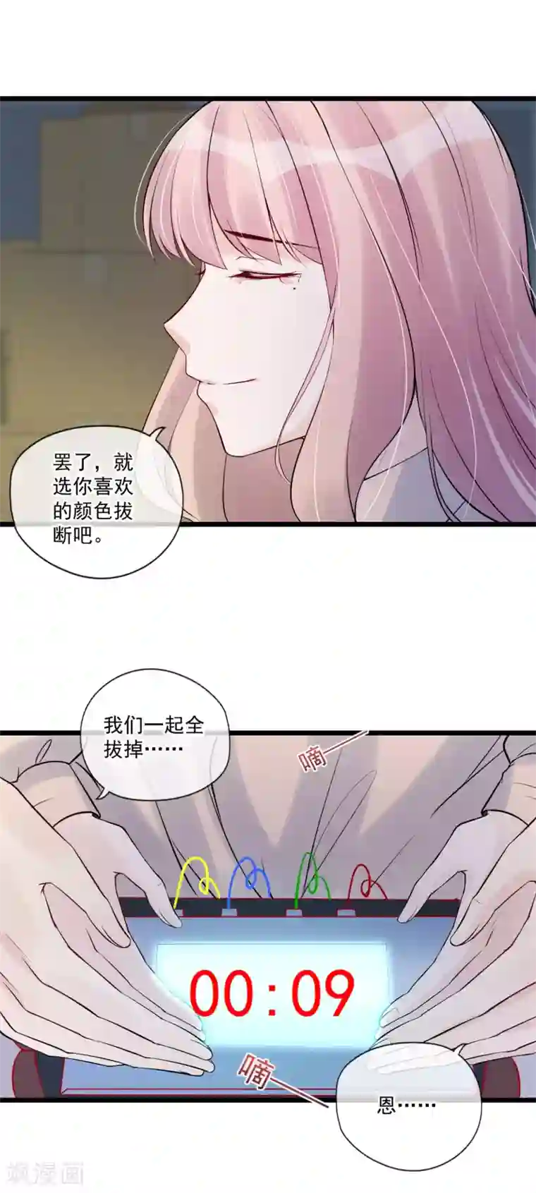 燃情陷阱第80话 重新嫁给我