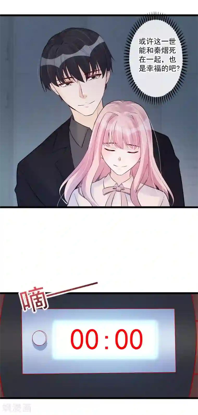 燃情陷阱第80话 重新嫁给我