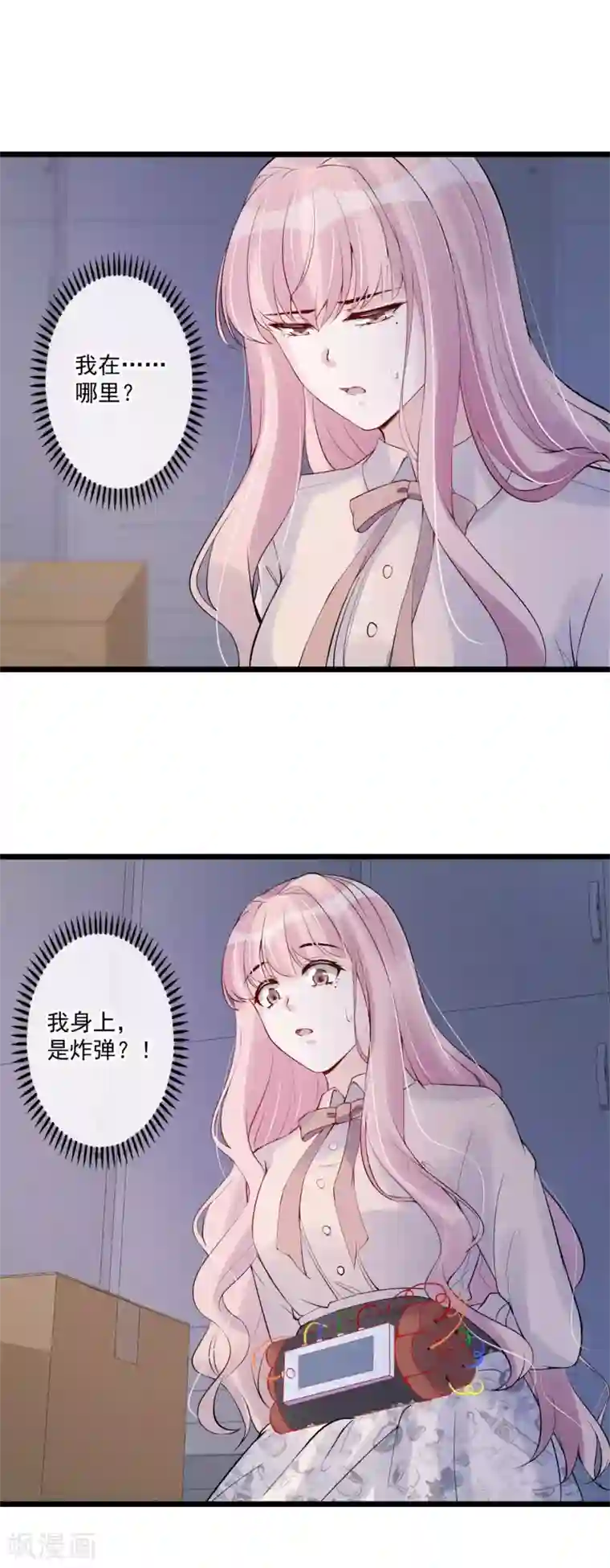 燃情陷阱第80话 重新嫁给我