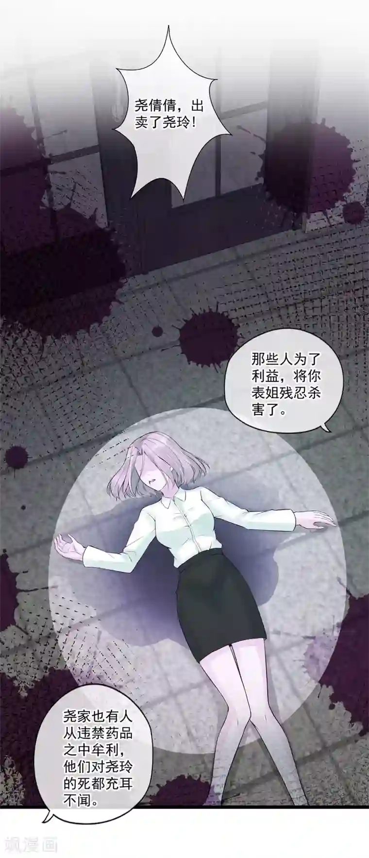 燃情陷阱最终话 他是个好人？