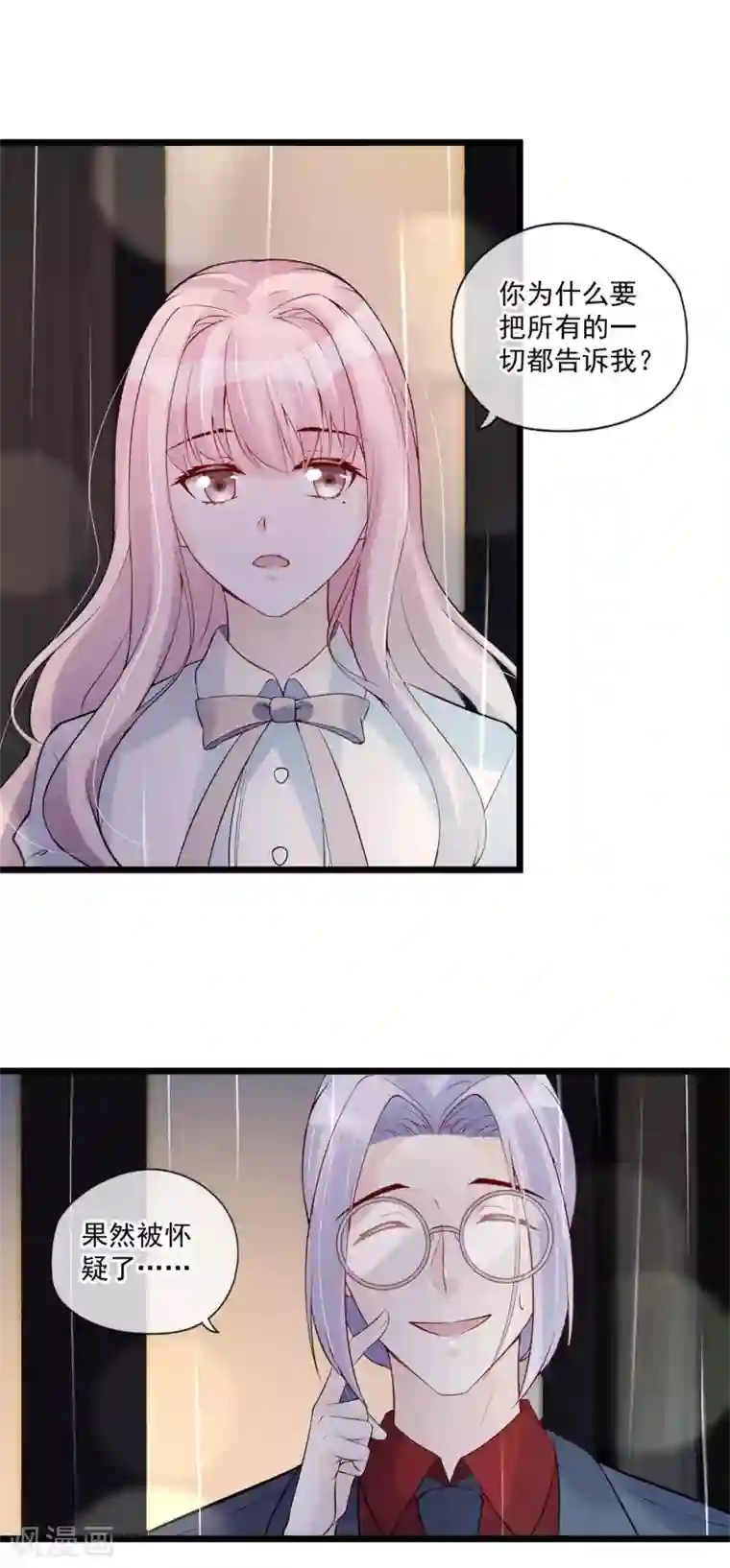 燃情陷阱最终话 他是个好人？