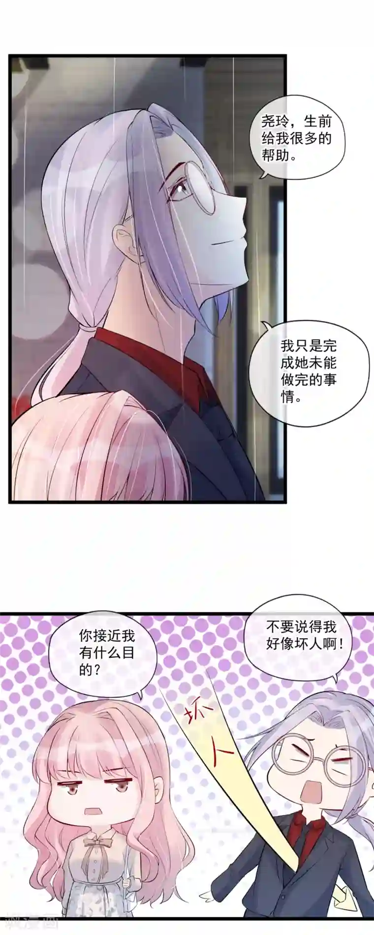 燃情陷阱最终话 他是个好人？