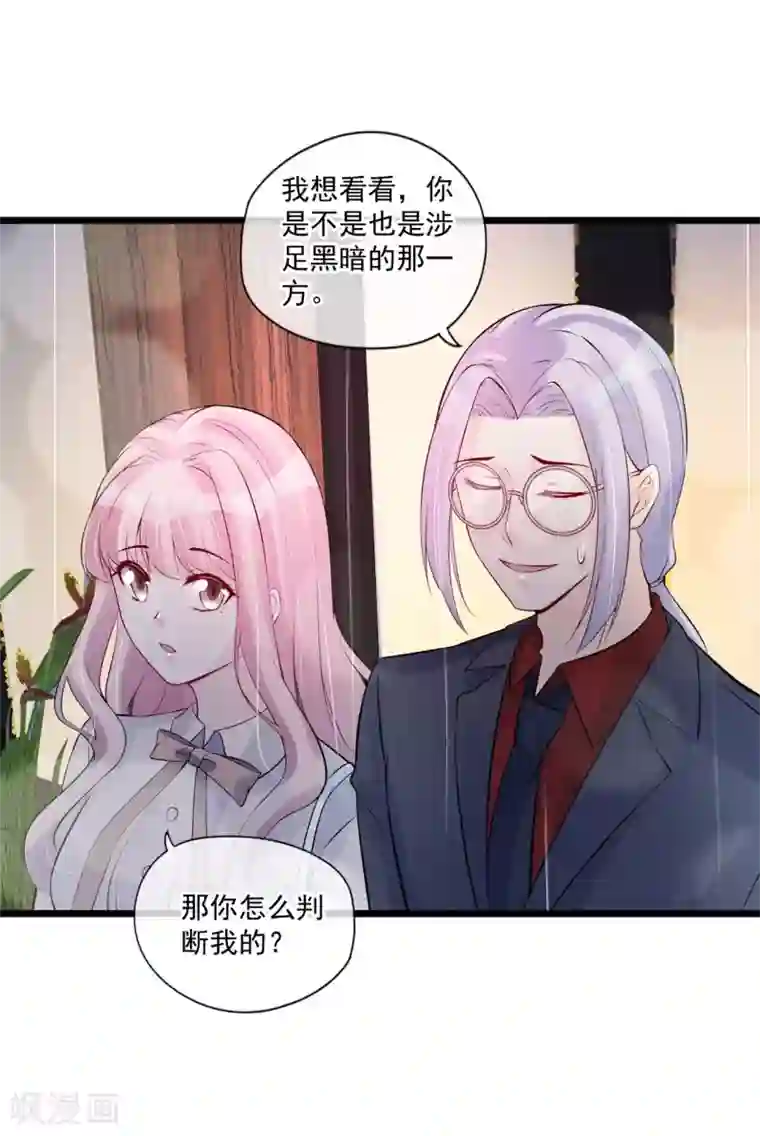 燃情陷阱最终话 他是个好人？