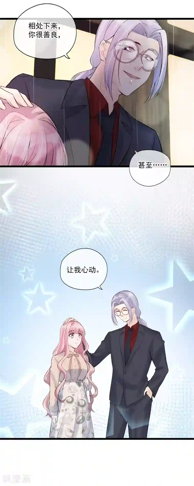 燃情陷阱最终话 他是个好人？