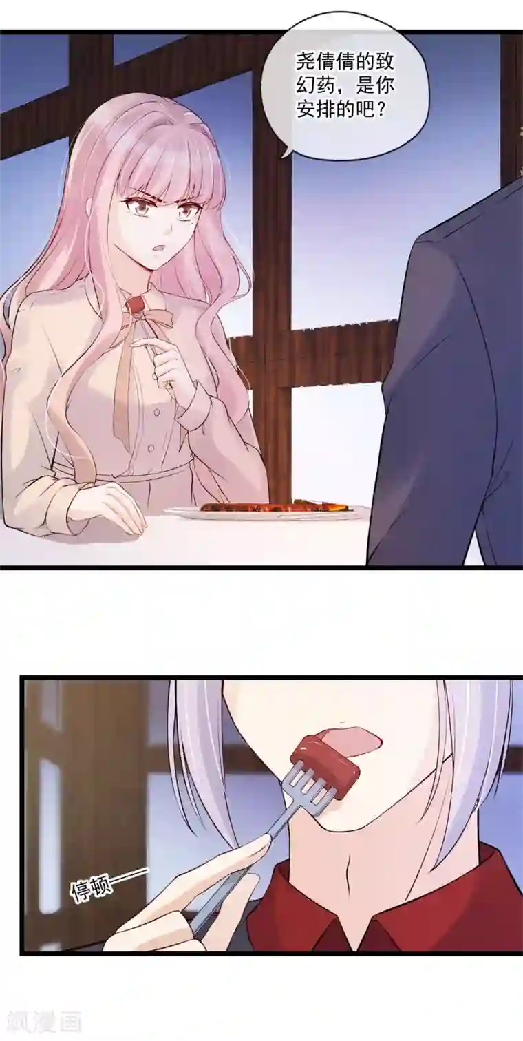 燃情陷阱最终话 他是个好人？