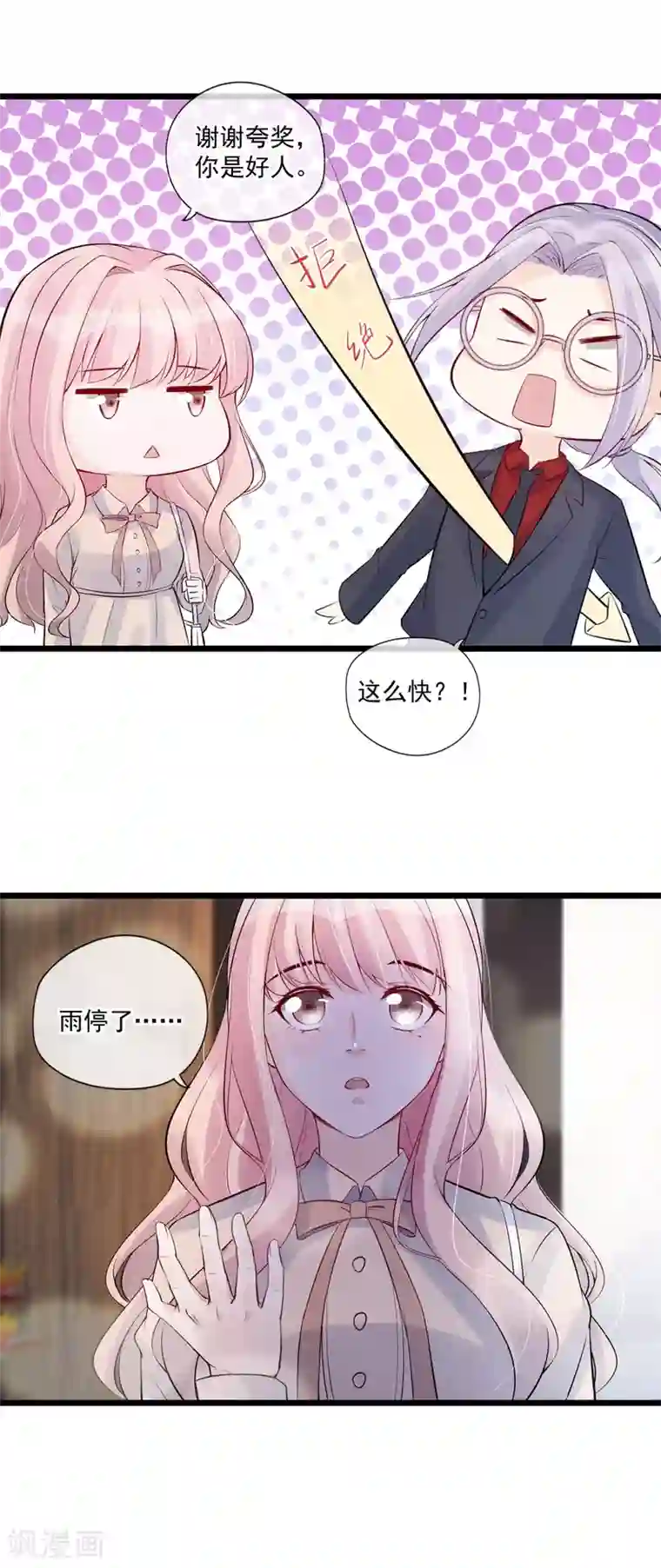 燃情陷阱最终话 他是个好人？