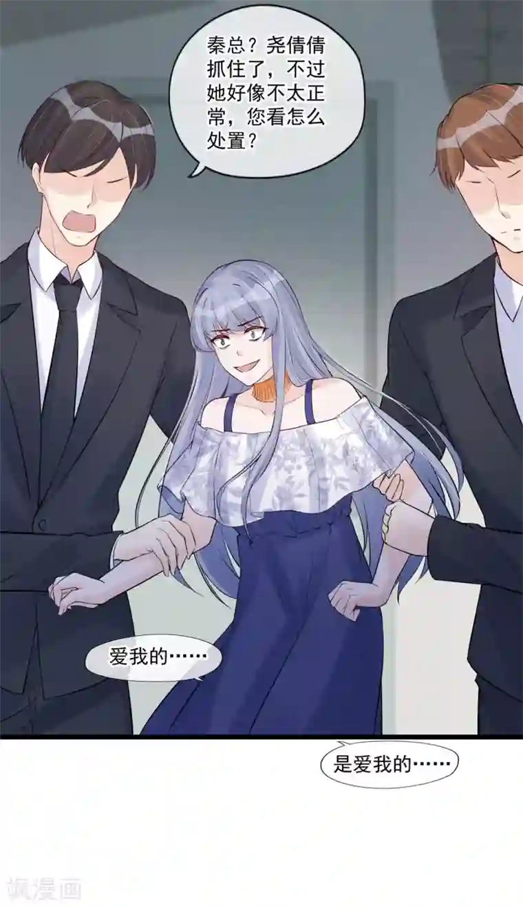 燃情陷阱最终话 他是个好人？