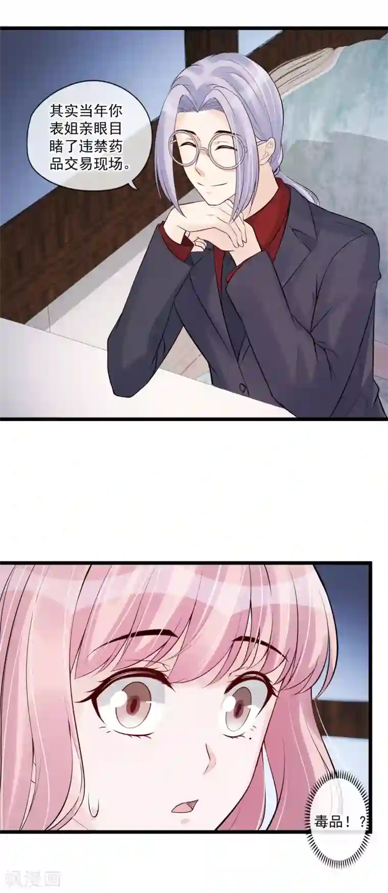 燃情陷阱最终话 他是个好人？